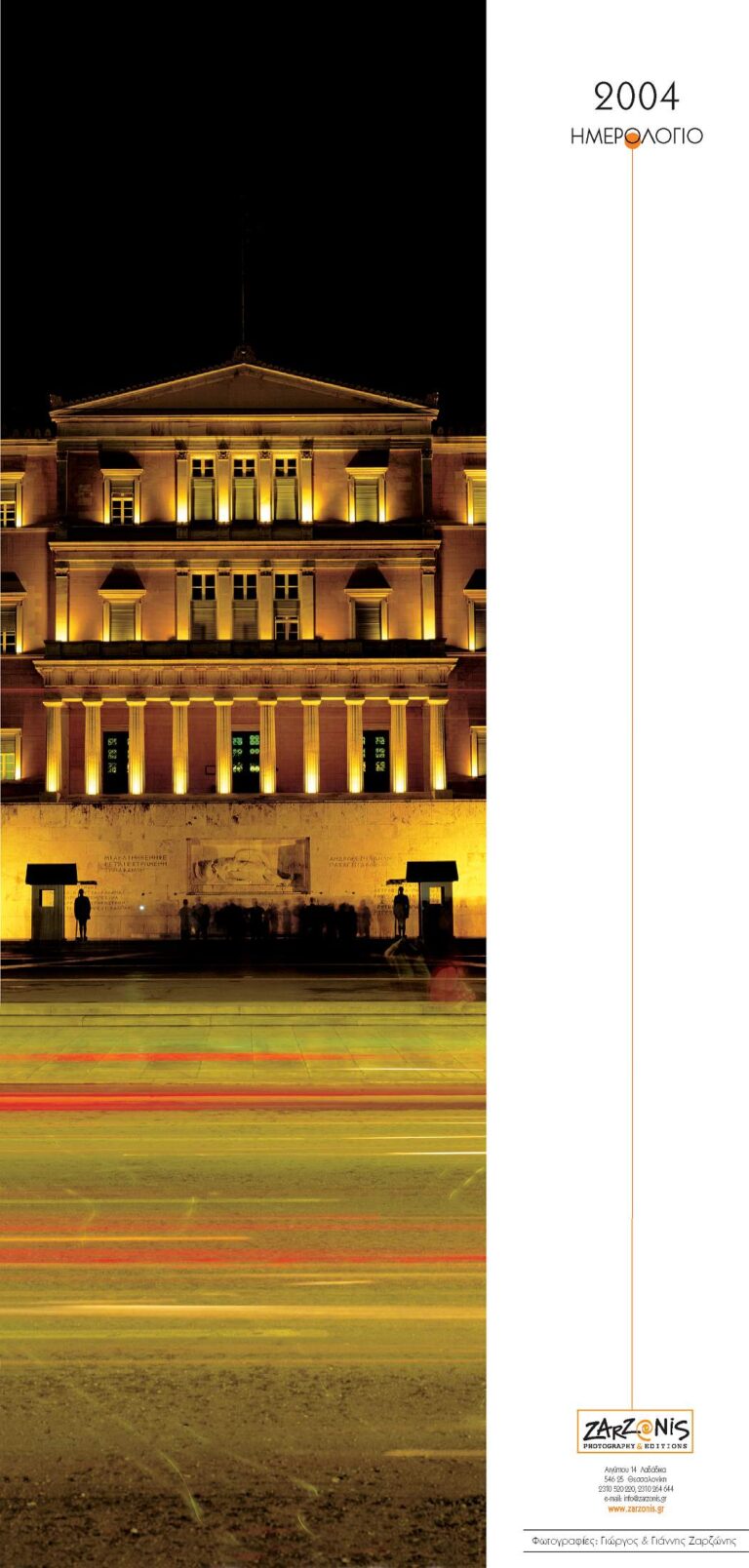 Athens 2004 | Wall Calendar – calendar – Greece
